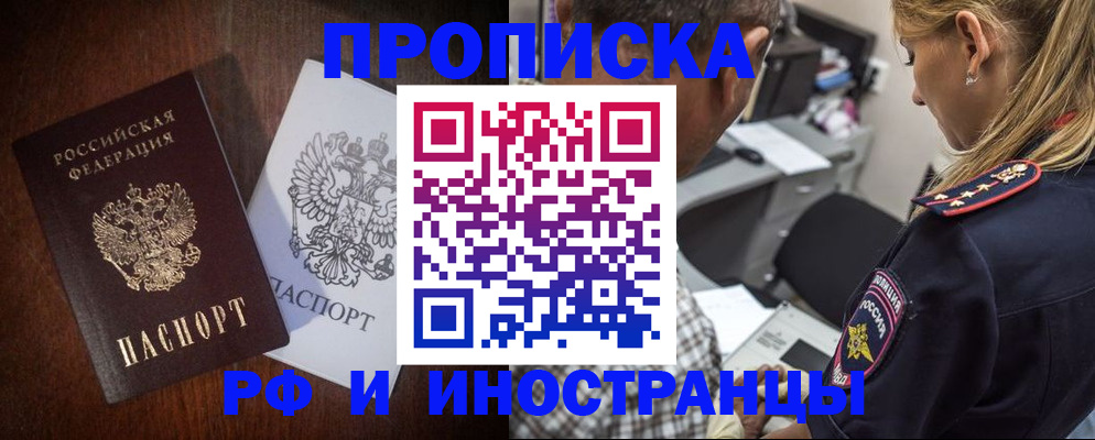 прописка законно в Киржаче