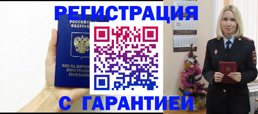 временная прописка в Киржаче